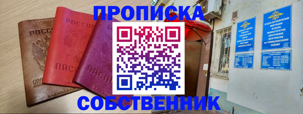 прописка штамп в Еманжелинске