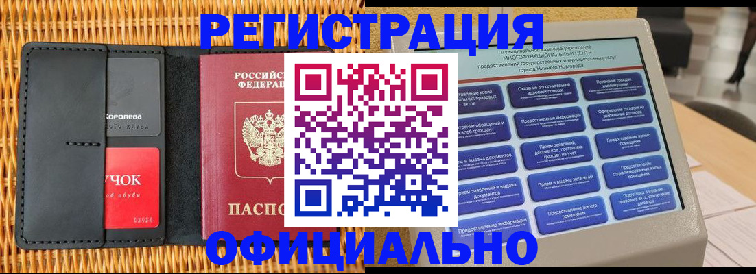 временная регистрация купить в Еманжелинске